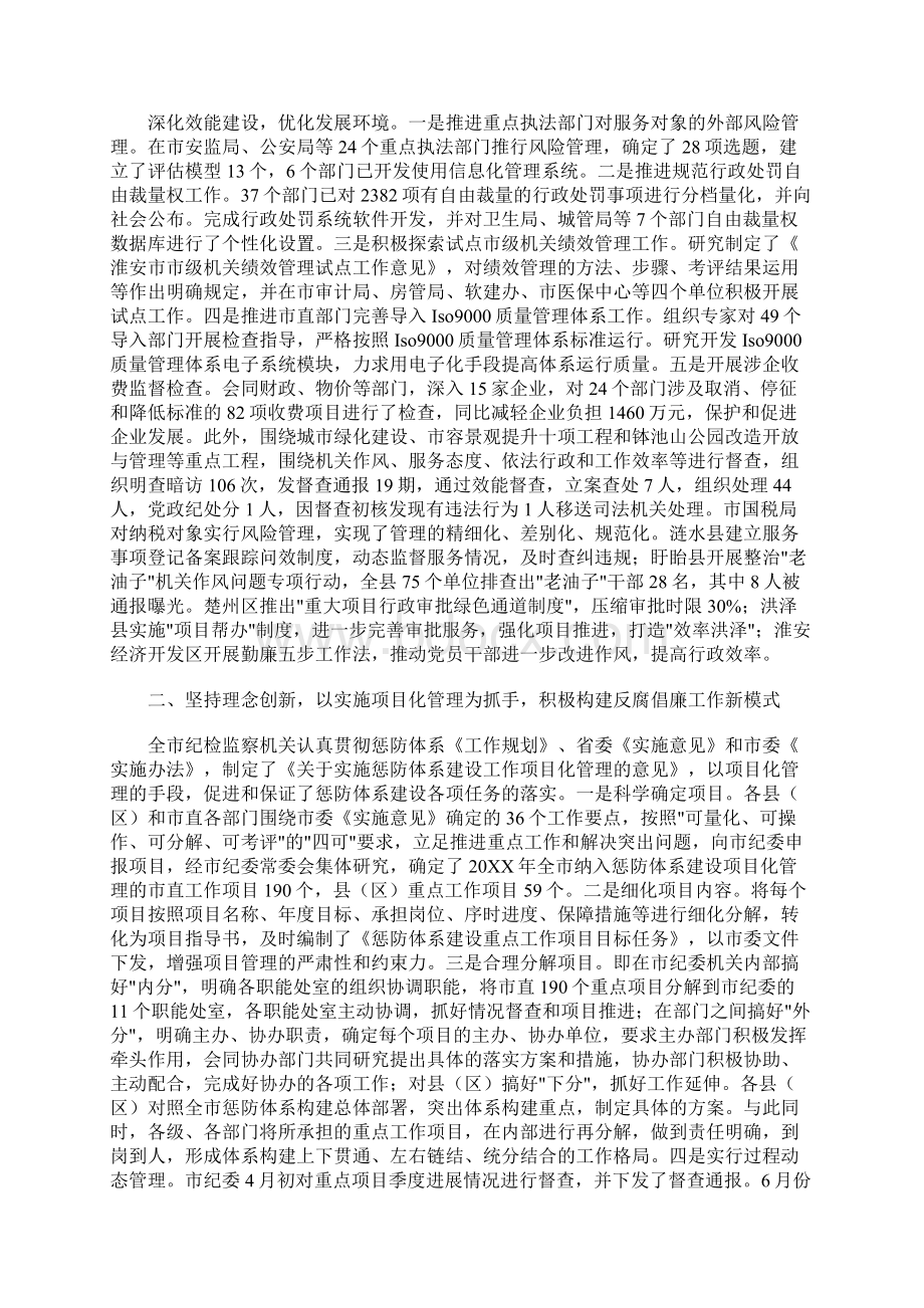 纪检监察工作会议上的讲话.docx_第2页