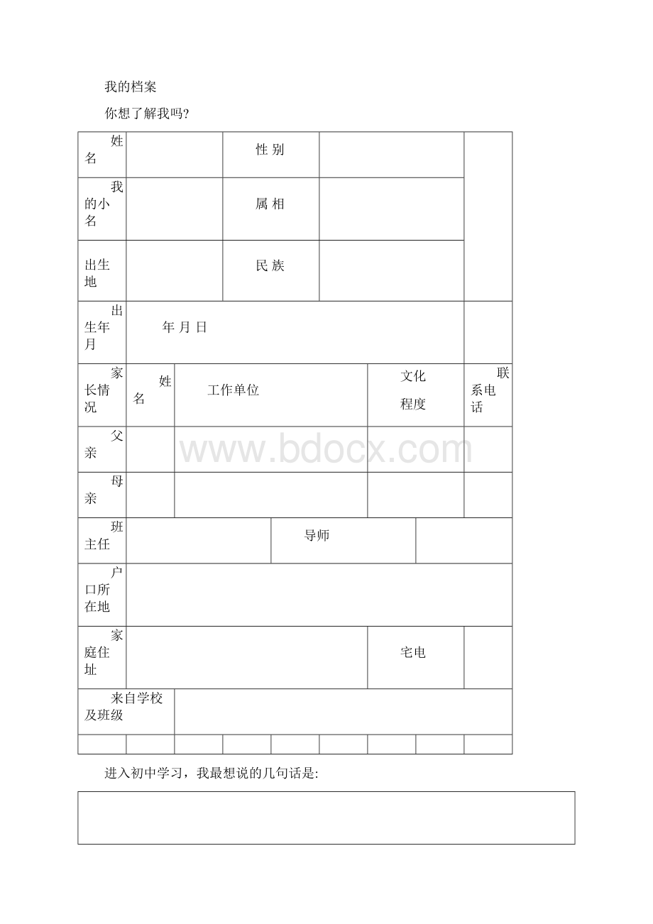 七年级学生成长记录袋内容课件Word文档下载推荐.docx_第2页