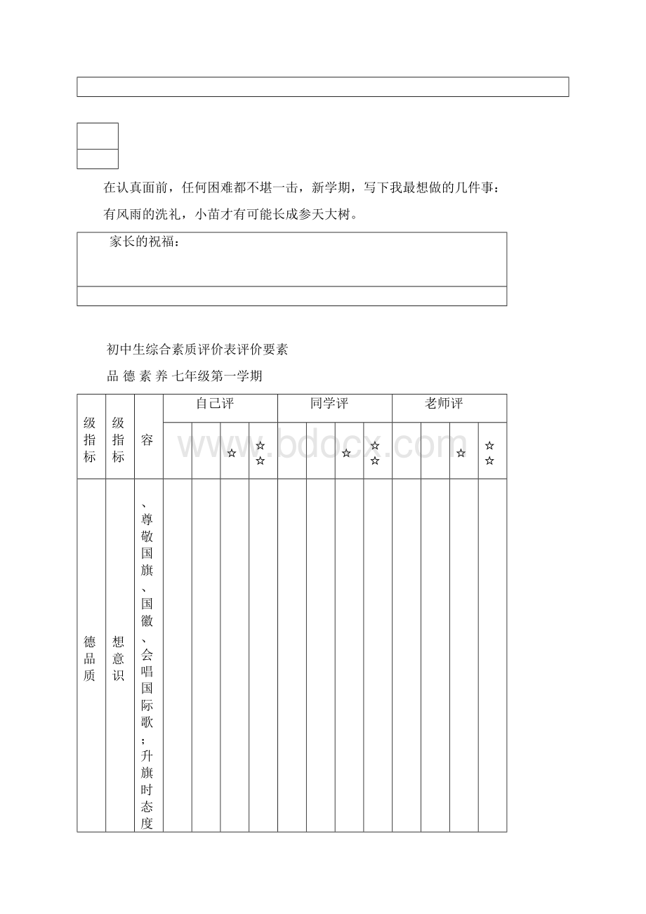 七年级学生成长记录袋内容课件Word文档下载推荐.docx_第3页