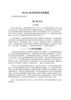 MATLAB仿真同步电机模型Word文档下载推荐.docx