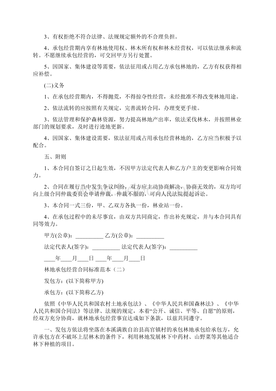 林地承包经营合同标准范本9篇.docx_第2页