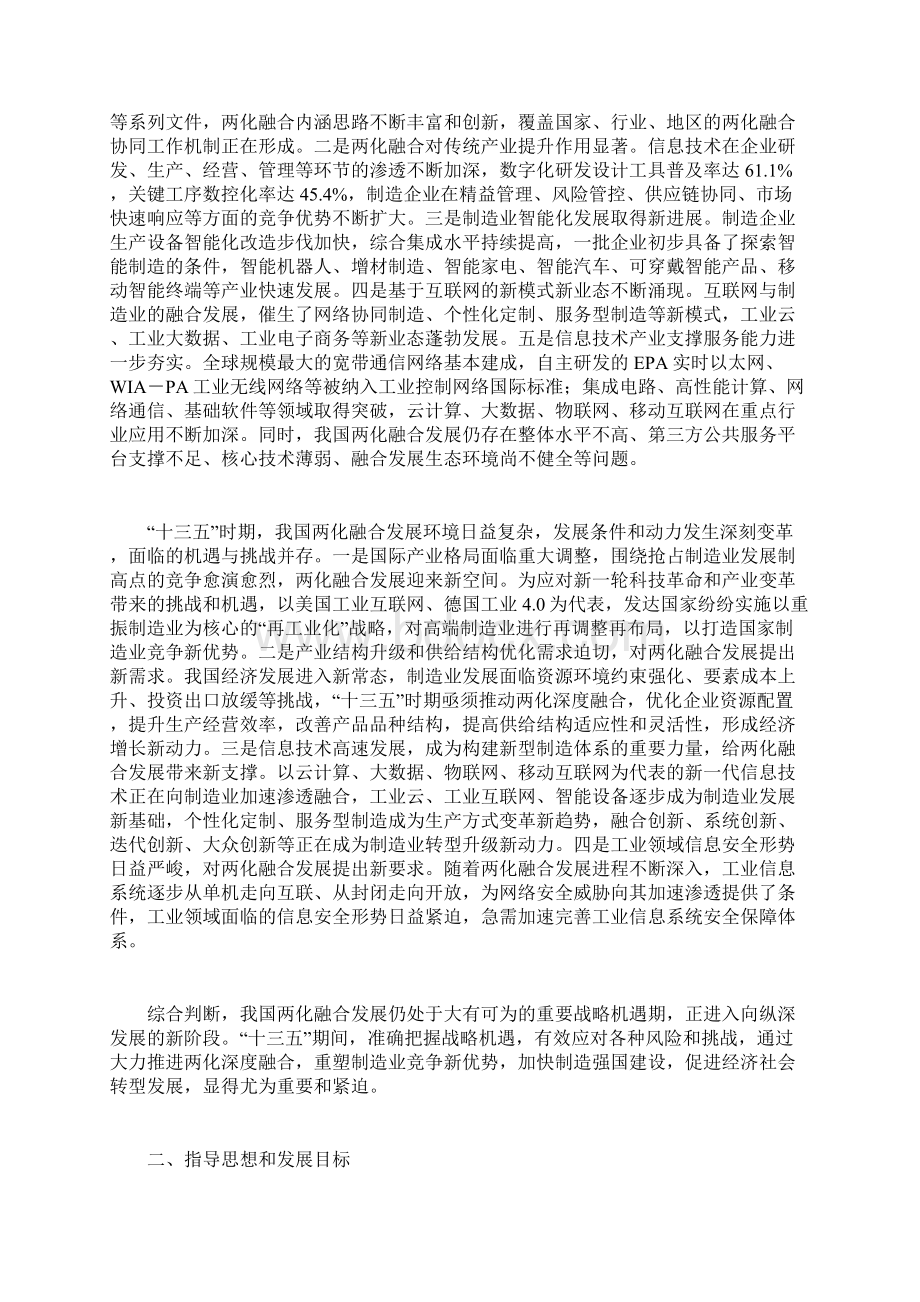 信息化和工业化融合发展规划Word格式文档下载.docx_第2页