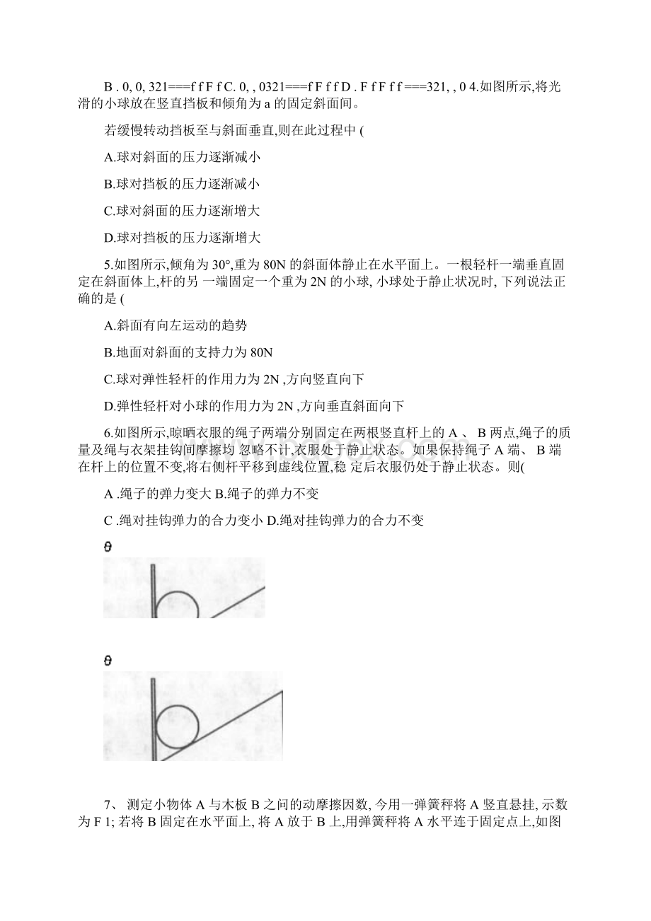 高考物理选择题专题突破第一套共五套Word文档格式.docx_第2页