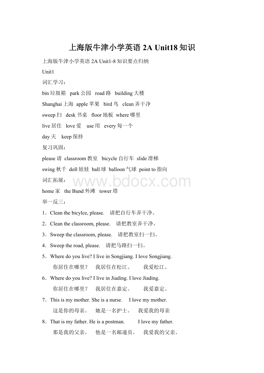 上海版牛津小学英语2A Unit18知识.docx