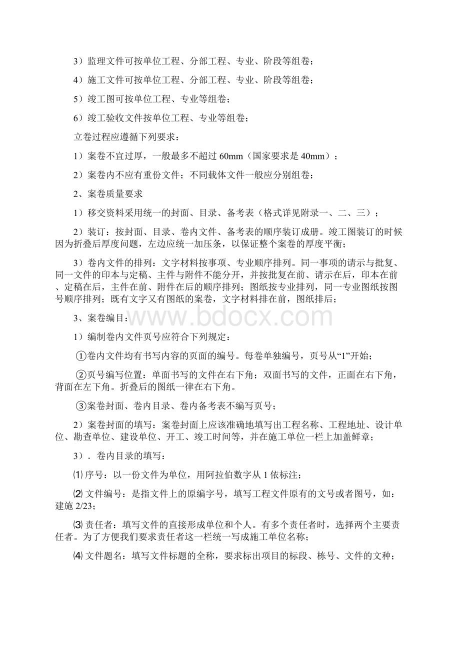 关于竣工资料的整理Word下载.docx_第2页