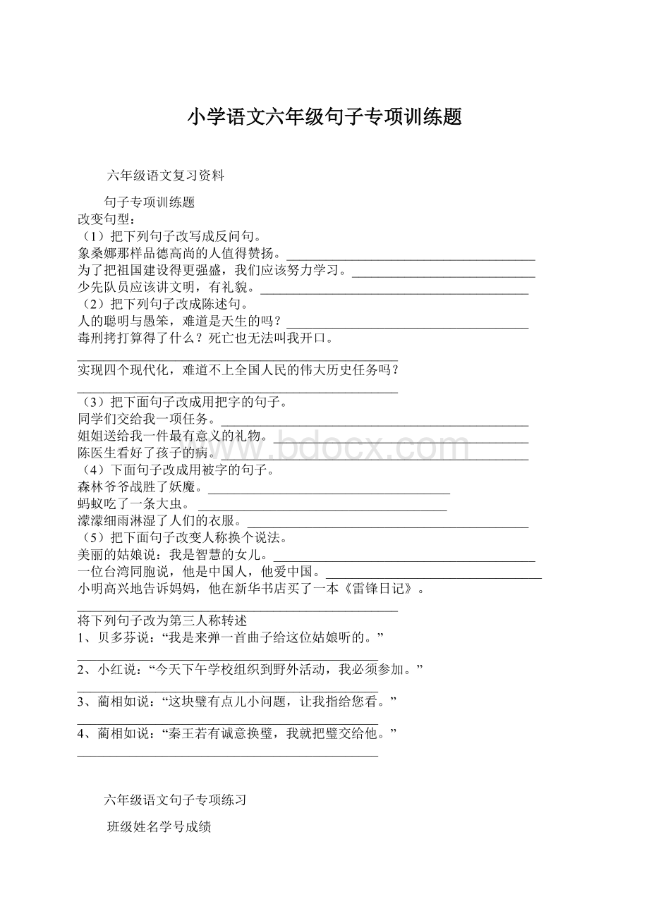 小学语文六年级句子专项训练题Word下载.docx