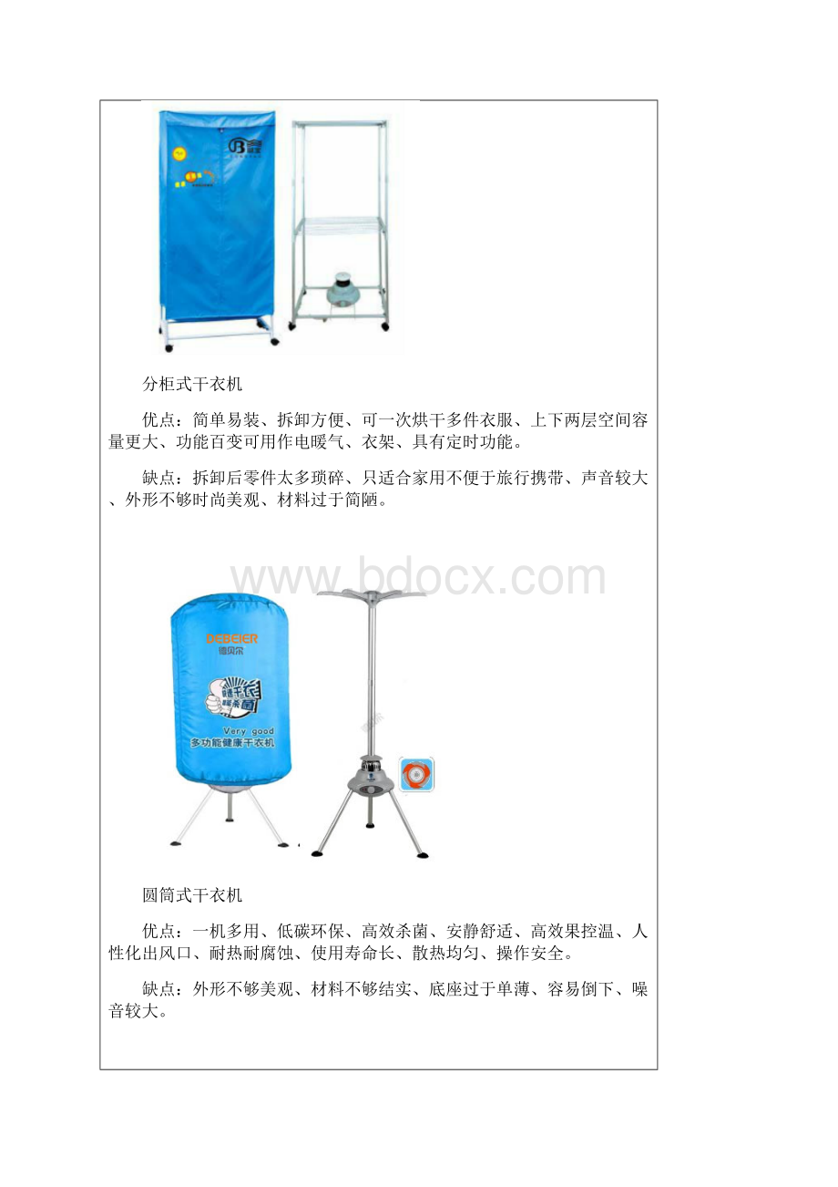 便携式衣物架市场调研.docx_第3页