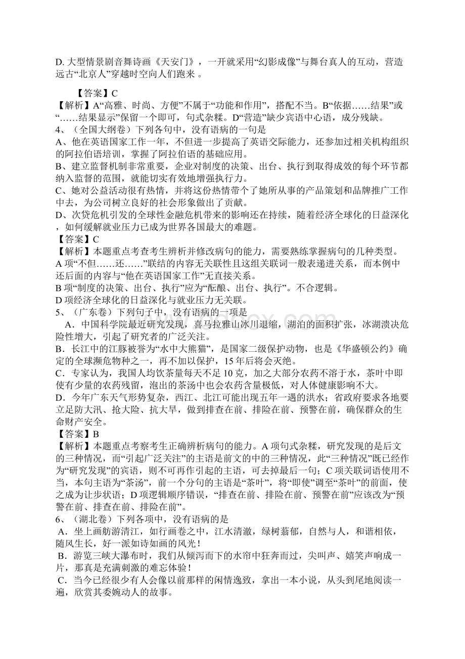 近三年高考语文病句题汇编文档格式.docx_第2页