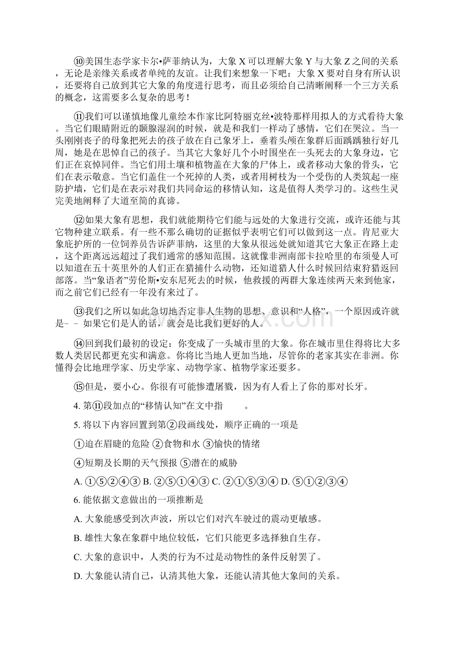 上海市黄浦区高三一模语文试题 2Word版含答案.docx_第3页