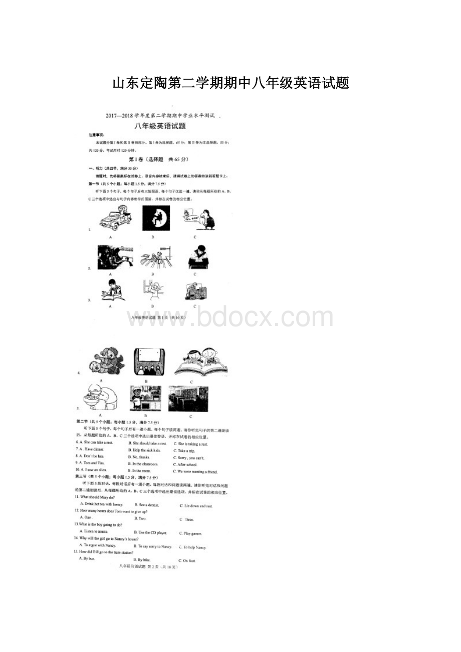 山东定陶第二学期期中八年级英语试题Word格式.docx