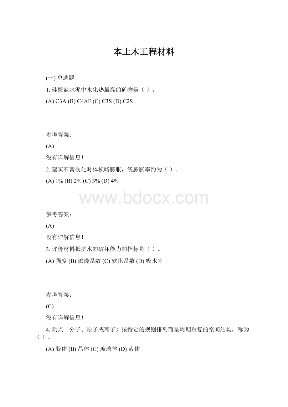 本土木工程材料Word文档格式.docx_第1页