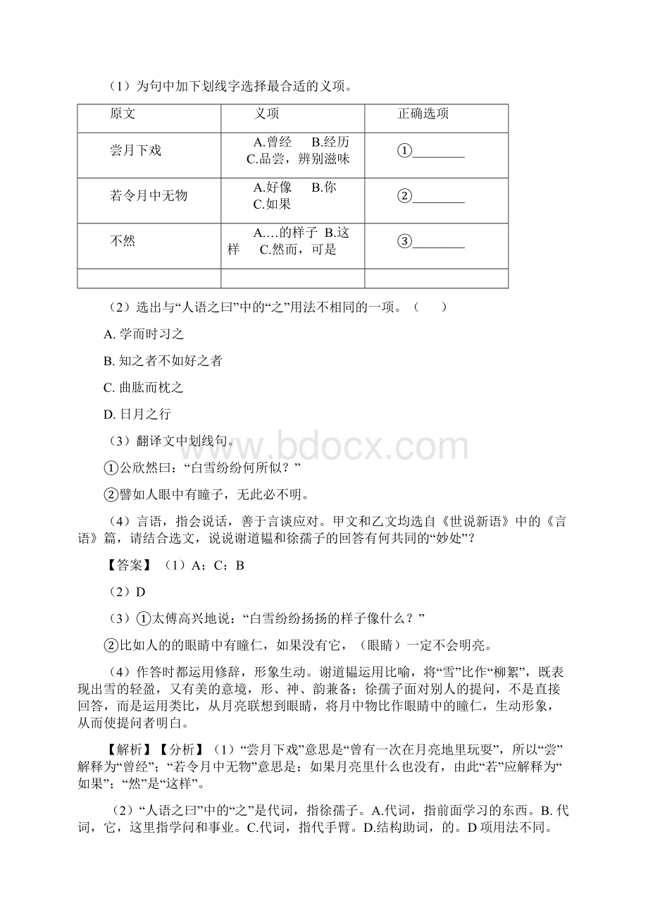 精品部编初中七年级 语文上册文言文题及答案.docx_第3页