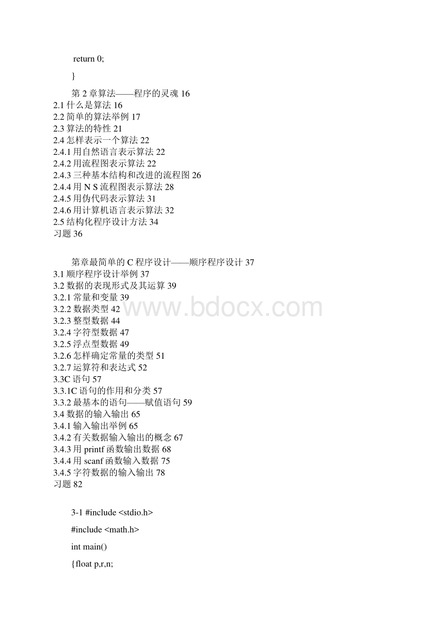 《C语言程序设计》课后习题答案第四版谭浩强范文Word下载.docx_第2页