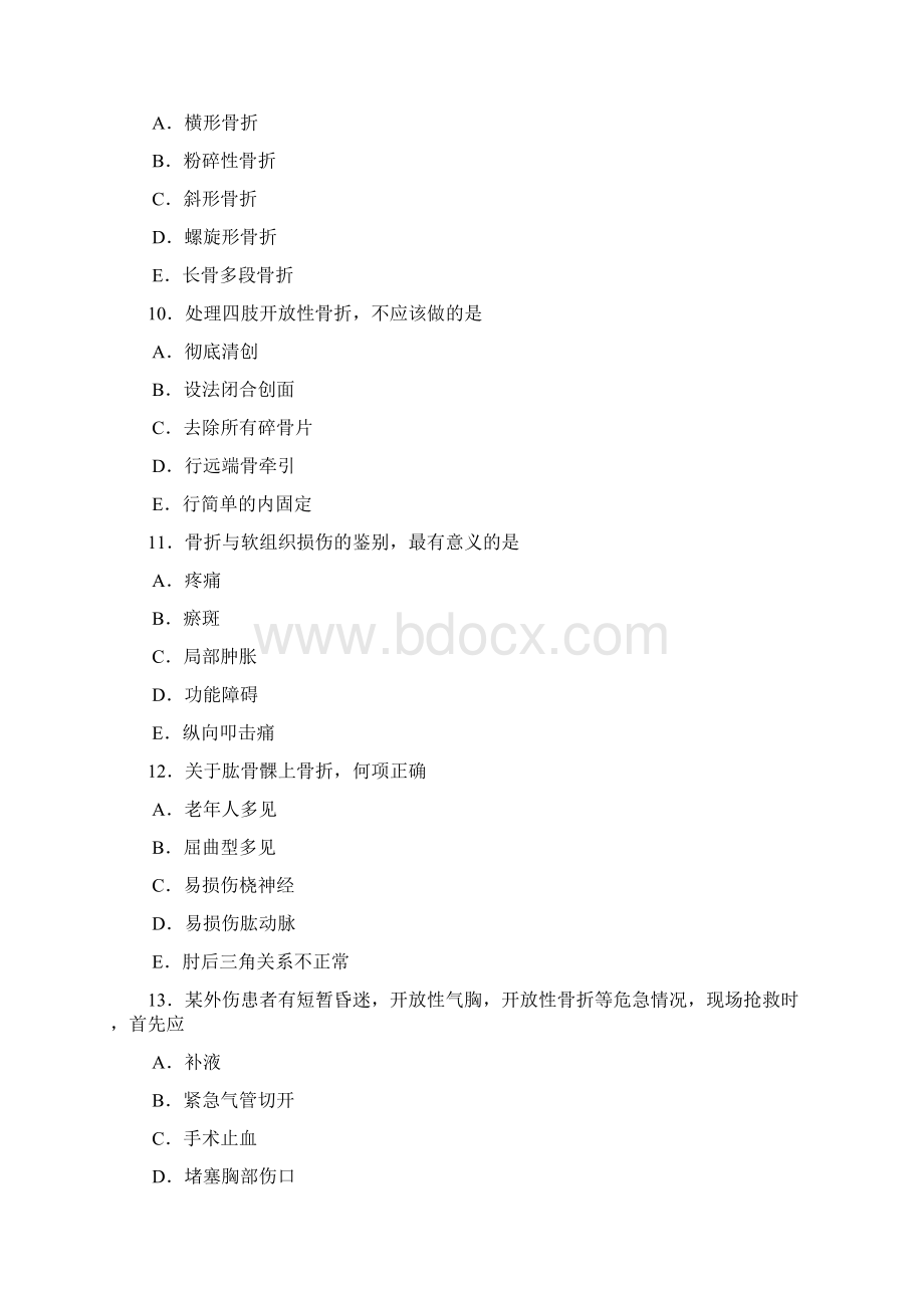 骨科练习题Word格式.docx_第3页