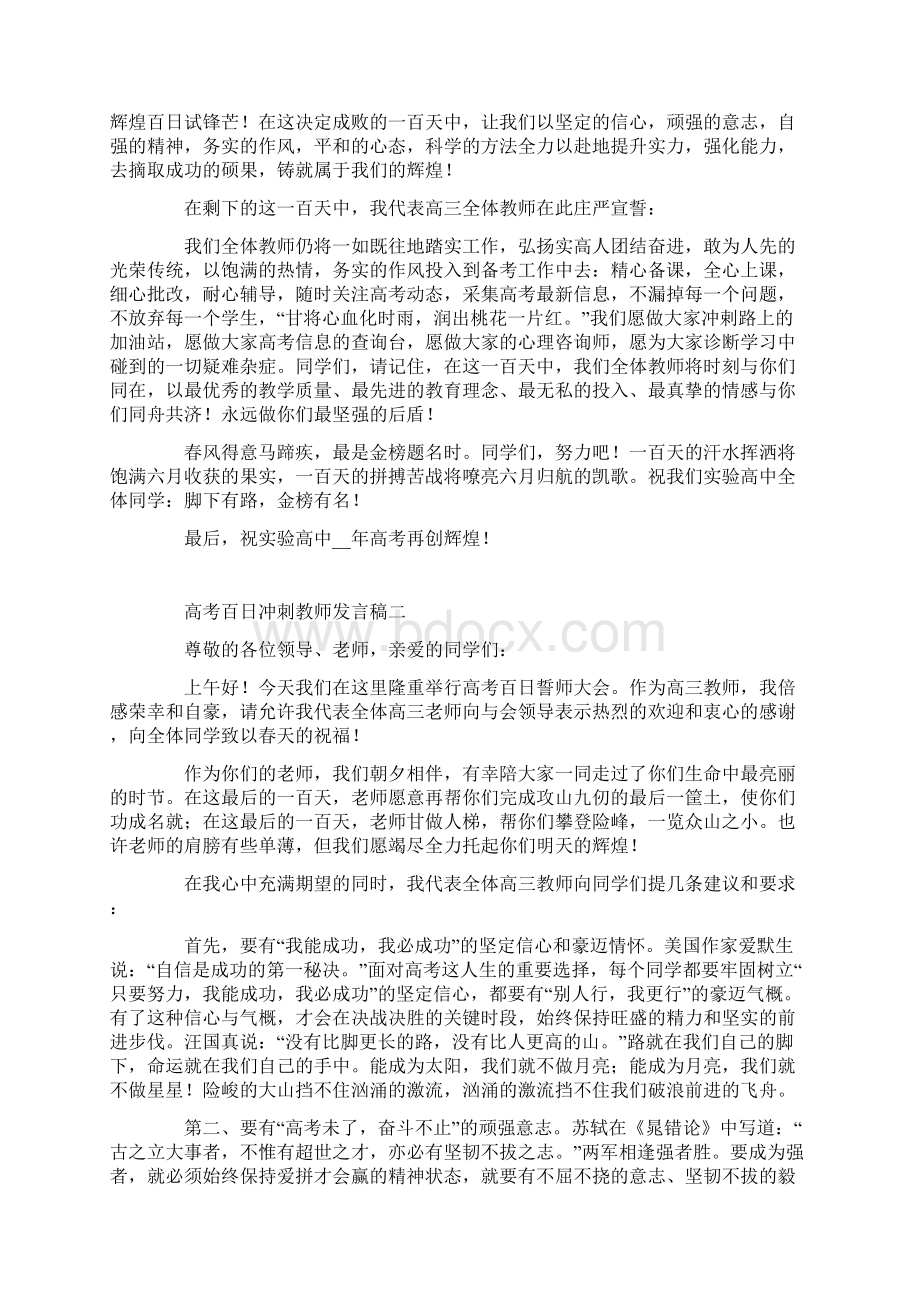 高考百日冲刺教师发言稿Word文件下载.docx_第2页