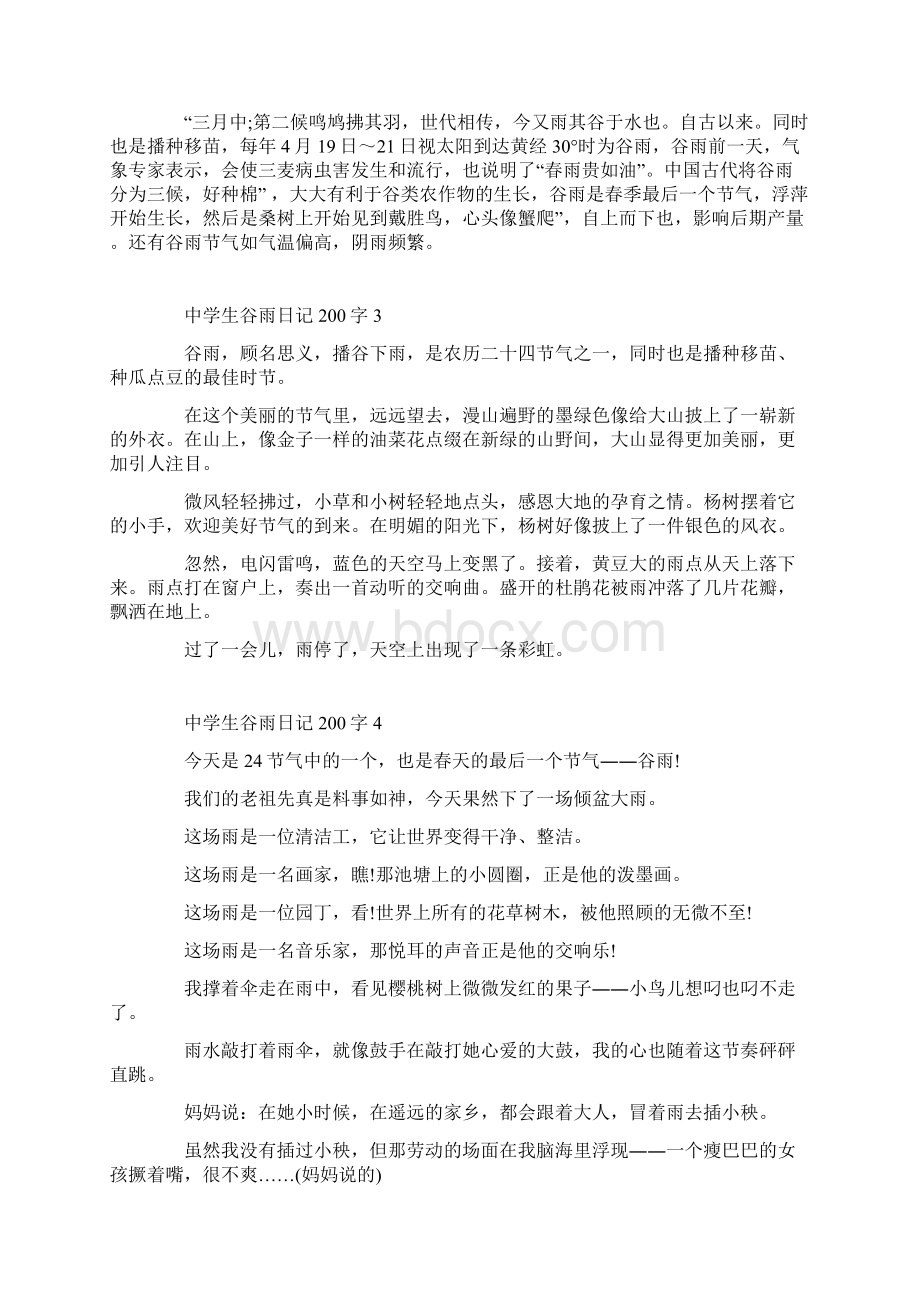 中学生谷雨日记200字满分范文Word文档下载推荐.docx_第2页