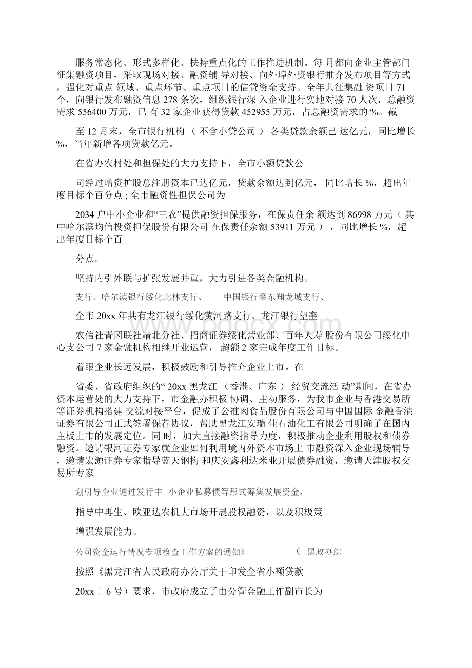 市金融办工作计划.docx_第3页