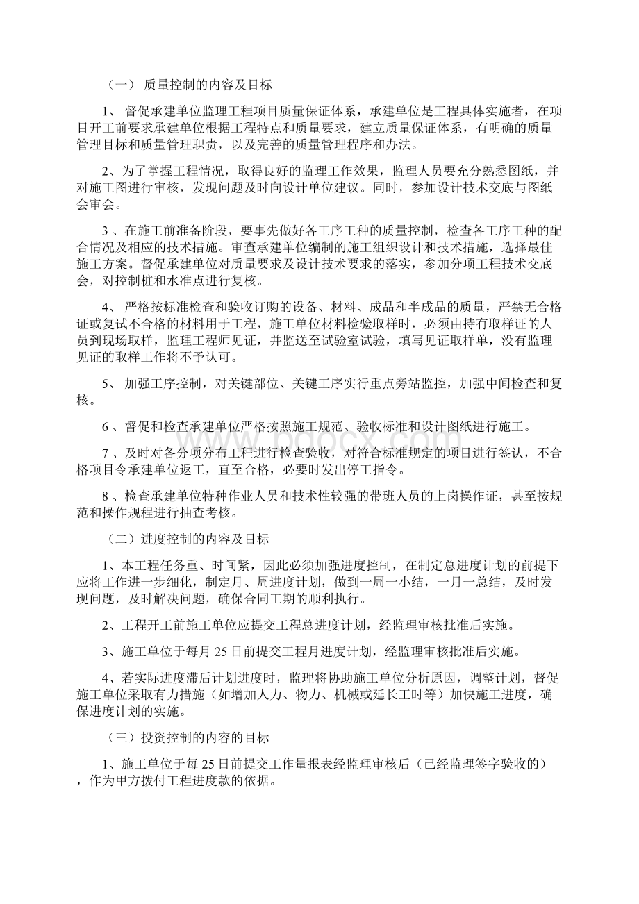 道路改造工程路面及配套工程监理细则监理规划范本.docx_第3页