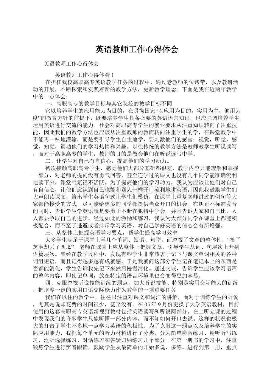 英语教师工作心得体会.docx_第1页