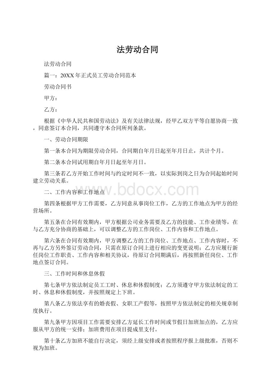 法劳动合同Word格式文档下载.docx