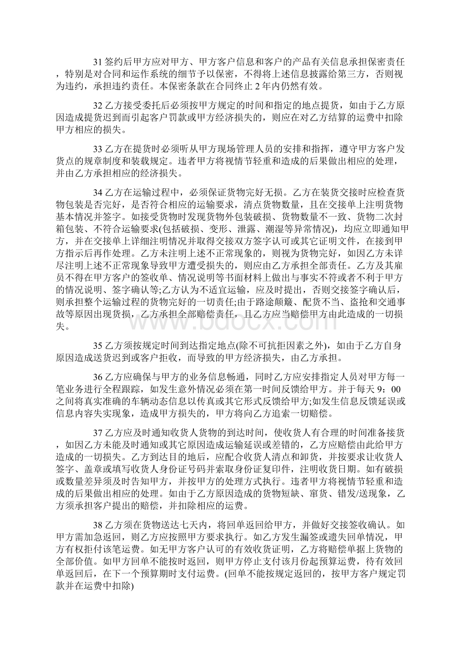 货物委托运输合同Word下载.docx_第2页