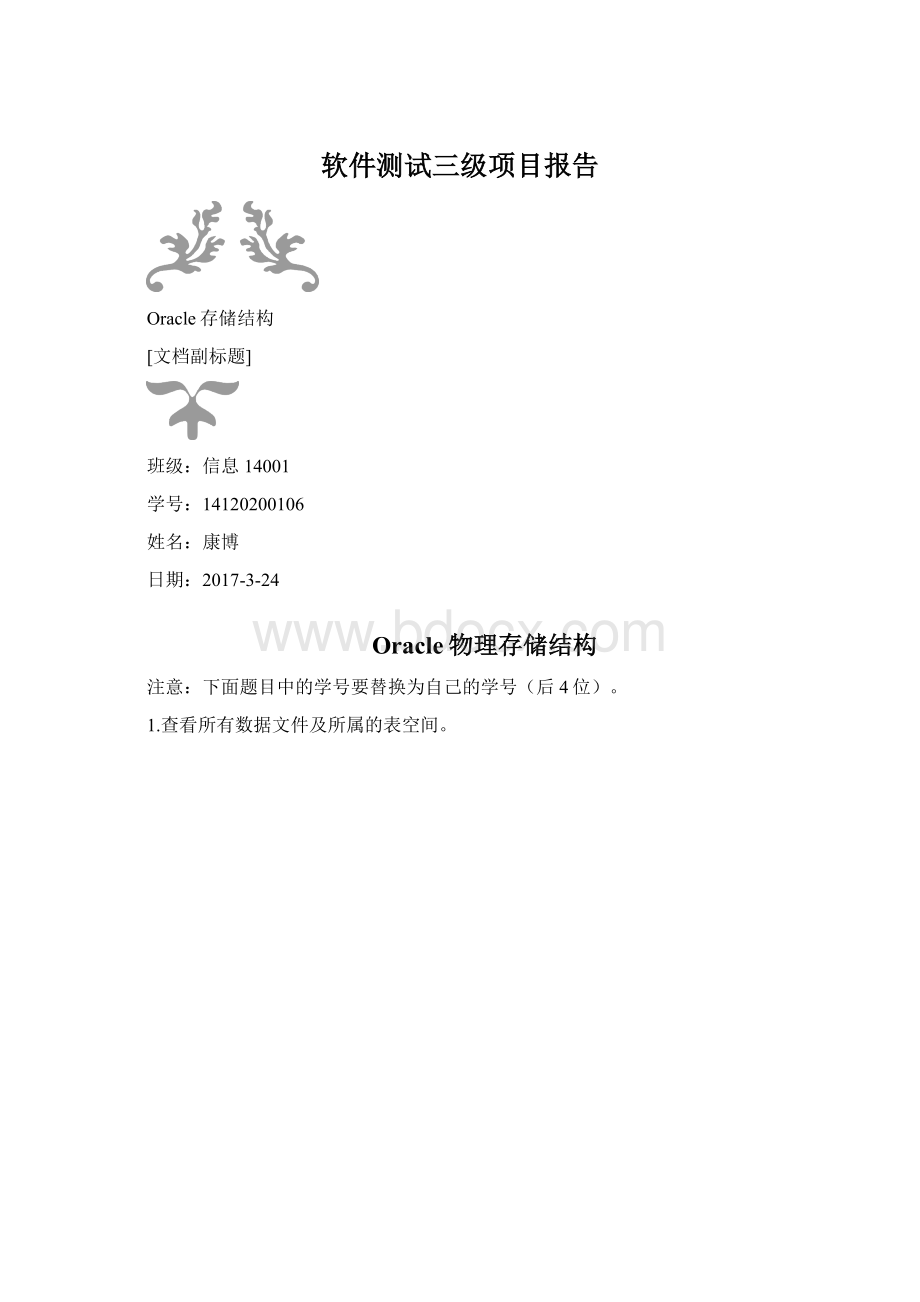 软件测试三级项目报告Word文件下载.docx_第1页