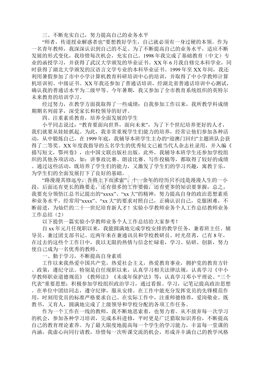 教师业务工作总结4篇.docx_第2页