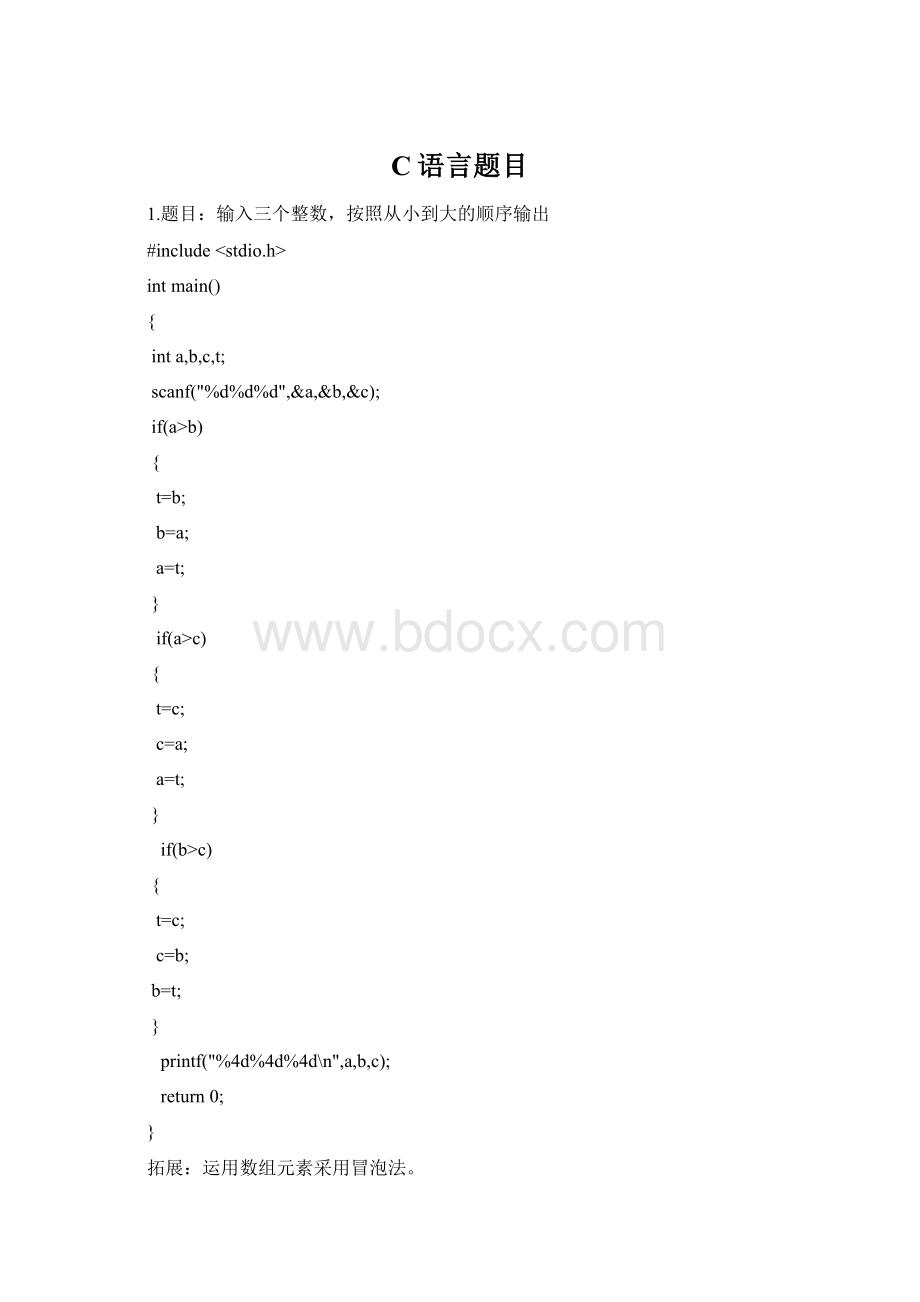 C语言题目Word格式文档下载.docx_第1页