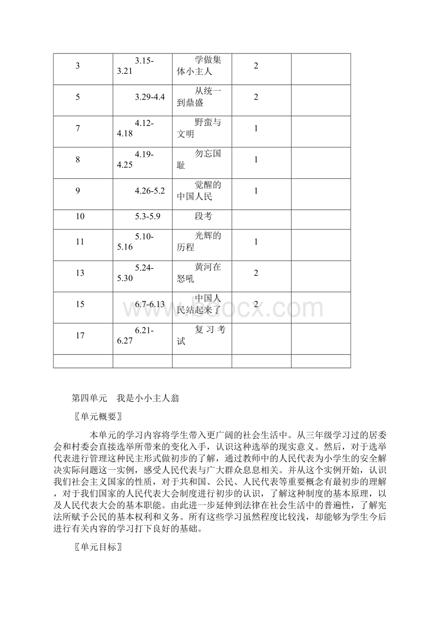 北师大版五年级下册品德与社会教案97055.docx_第2页