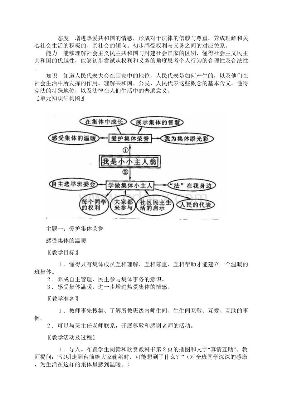 北师大版五年级下册品德与社会教案97055.docx_第3页