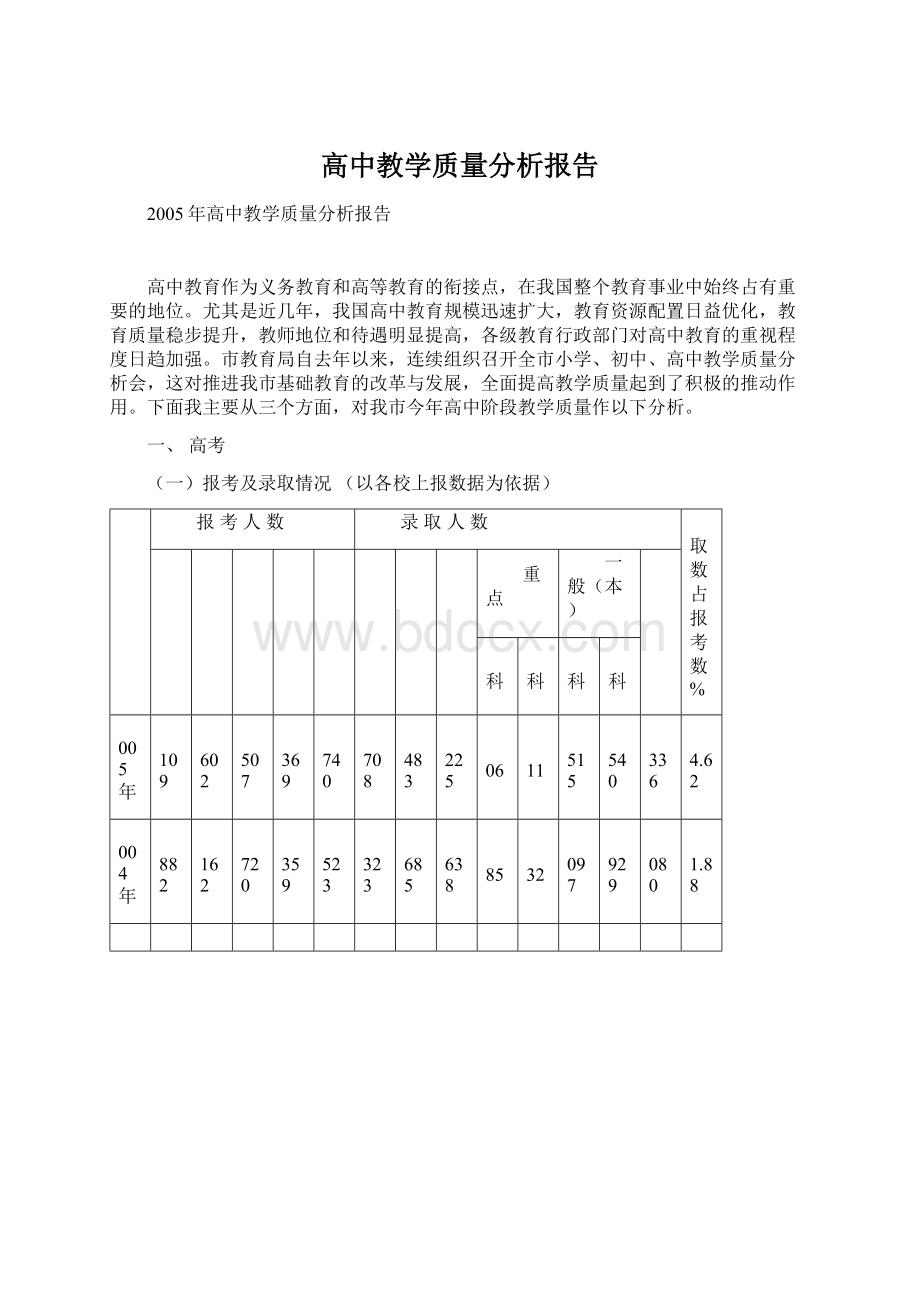 高中教学质量分析报告.docx_第1页