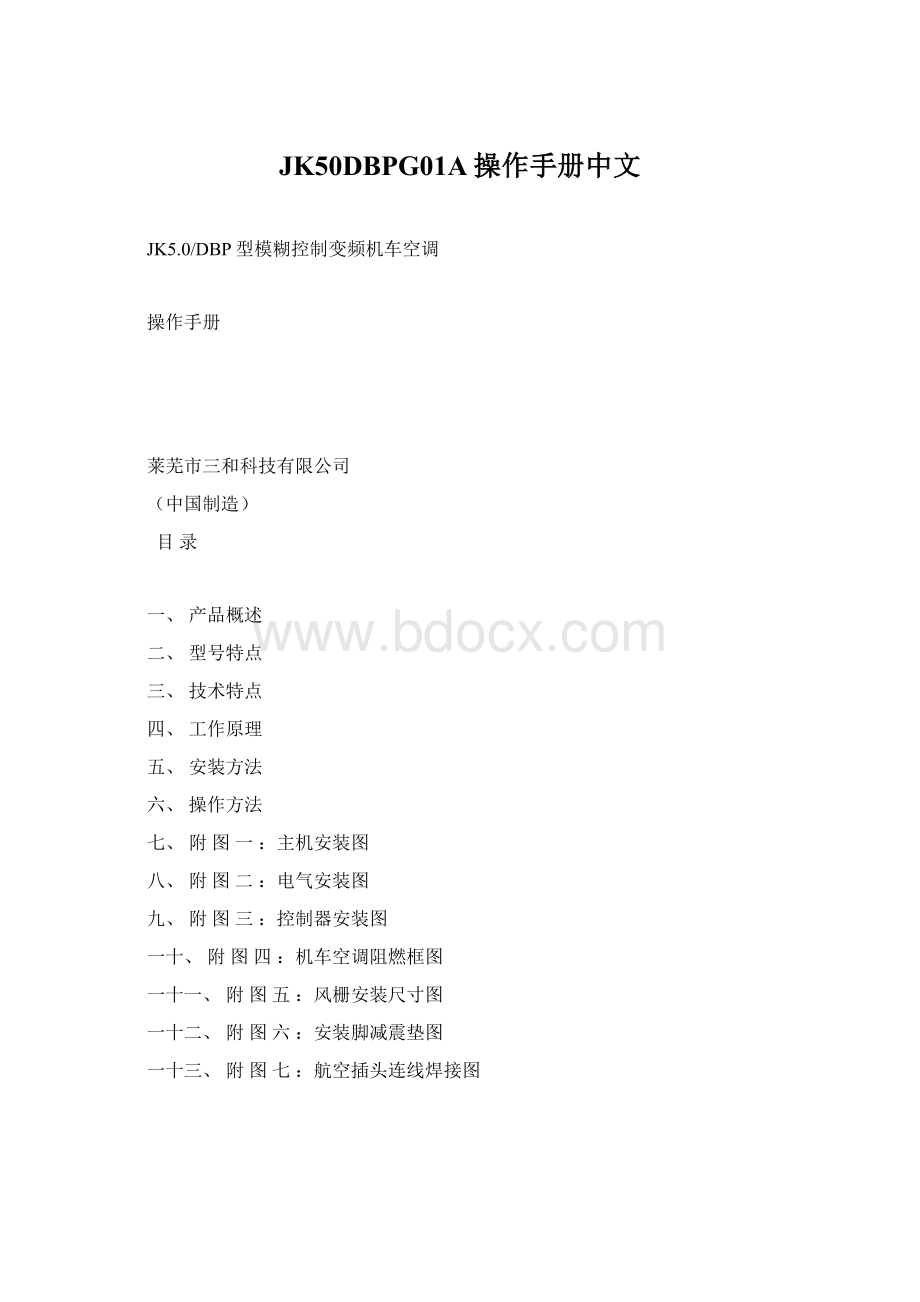 JK50DBPG01A操作手册中文.docx_第1页