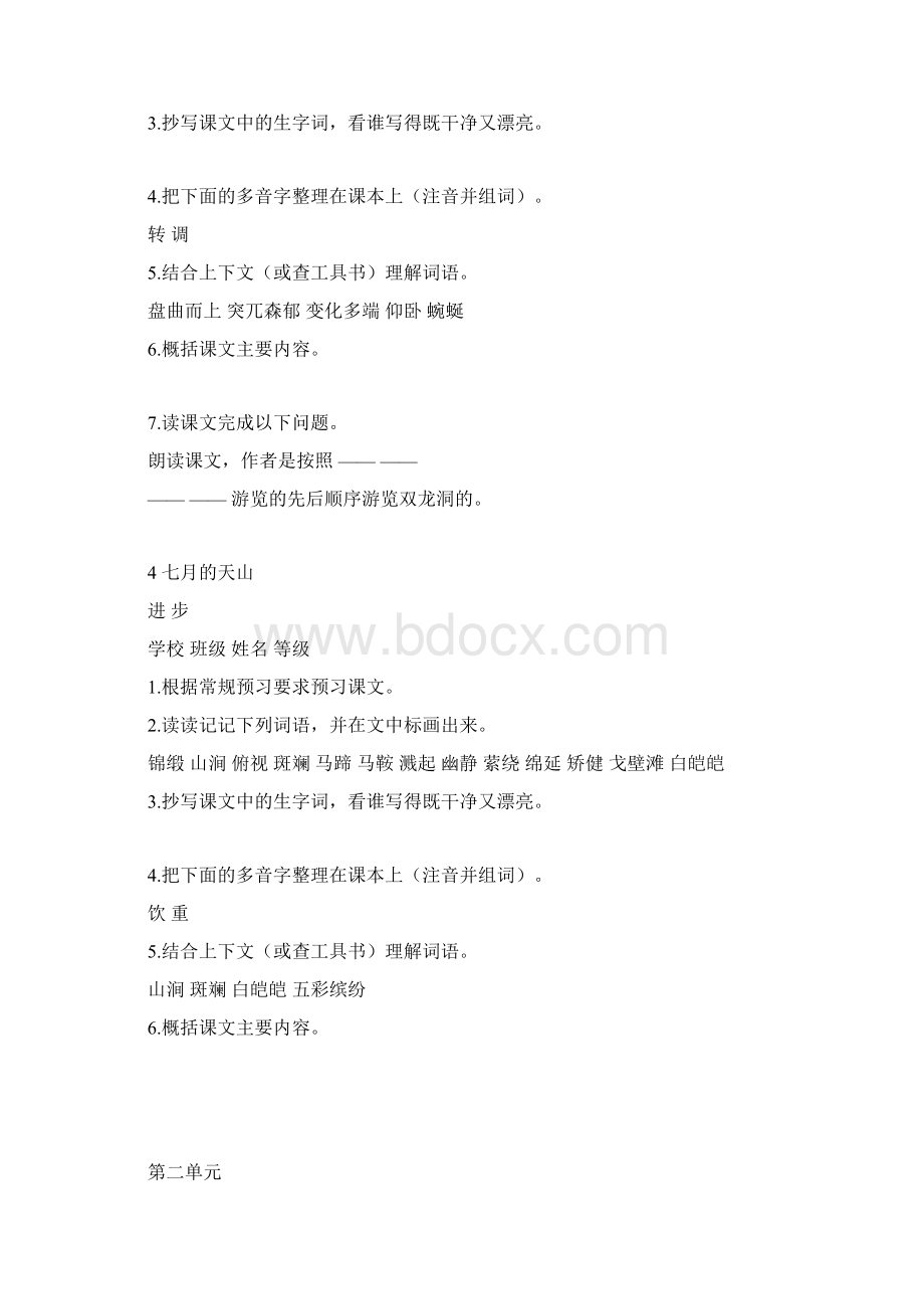 四年级下册语文课前预习卡Word文档格式.docx_第3页