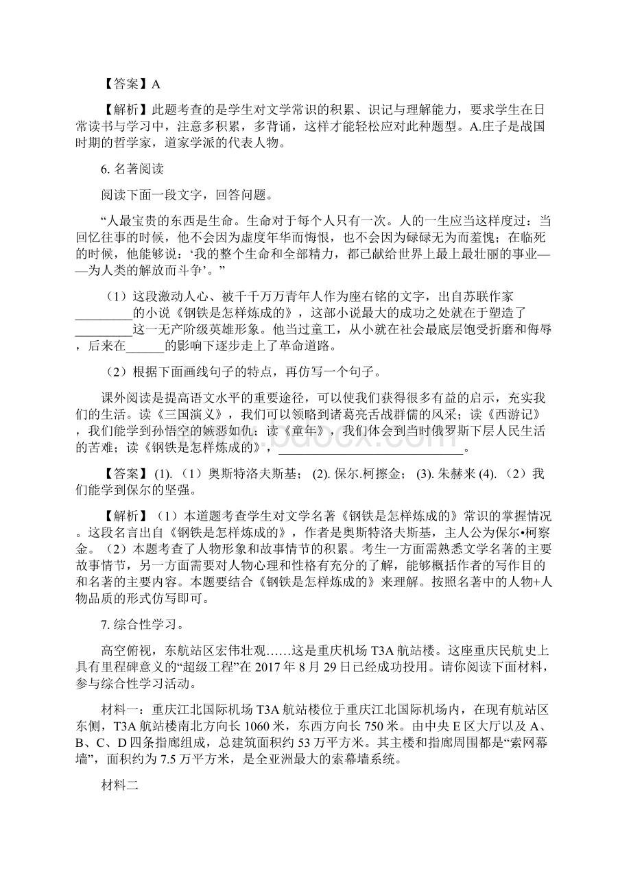 重庆市巴南区七校共同体1819学年八年级月考语文试题解析版.docx_第3页