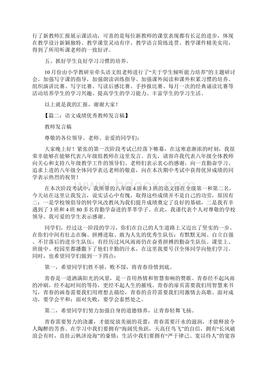 优秀语文教研组发言稿.docx_第2页