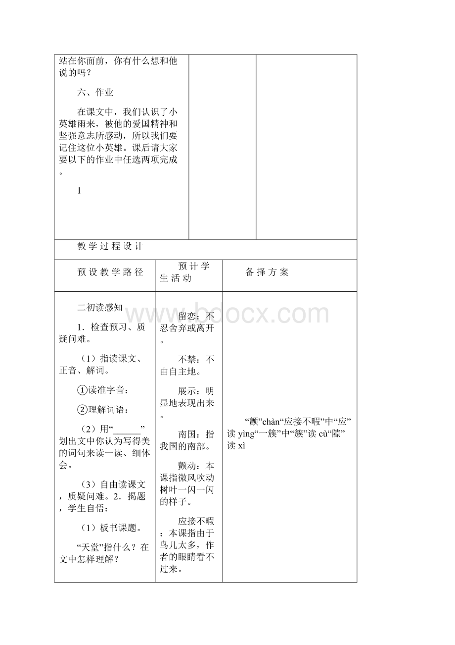 人教版语文四下《小英雄雨来》word版教案1.docx_第3页