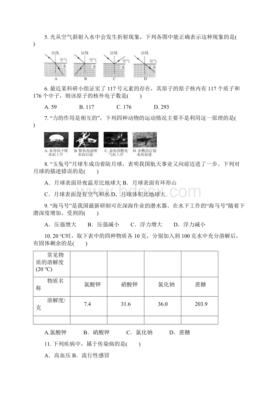 温州市初中毕业生学业考试中考含答案解析.docx_第2页