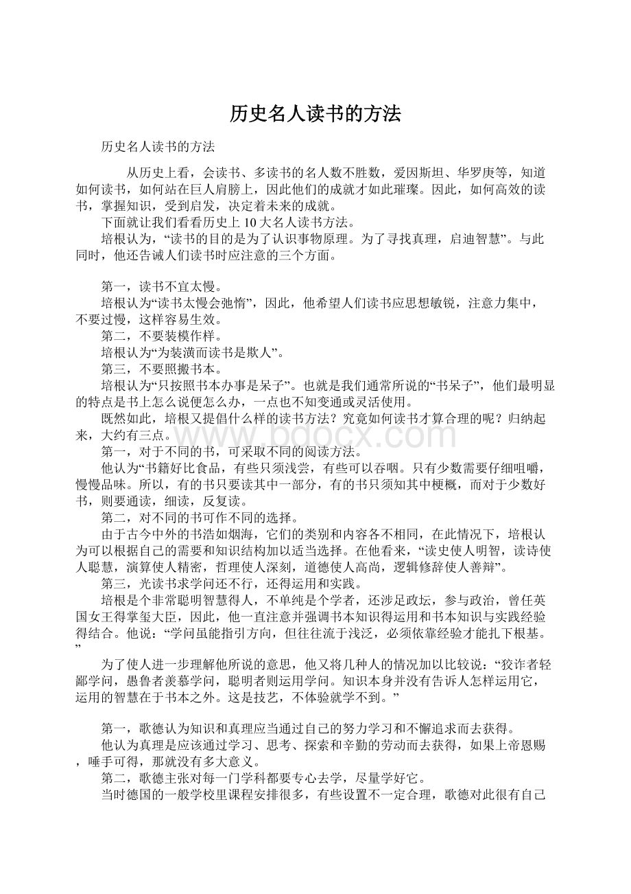 历史名人读书的方法.docx_第1页