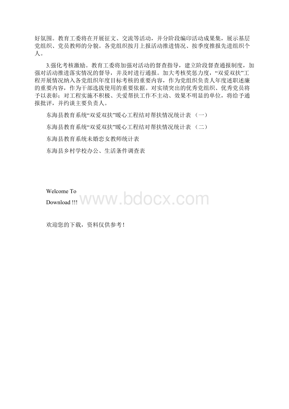 暖心工程实施方案Word格式文档下载.docx_第3页