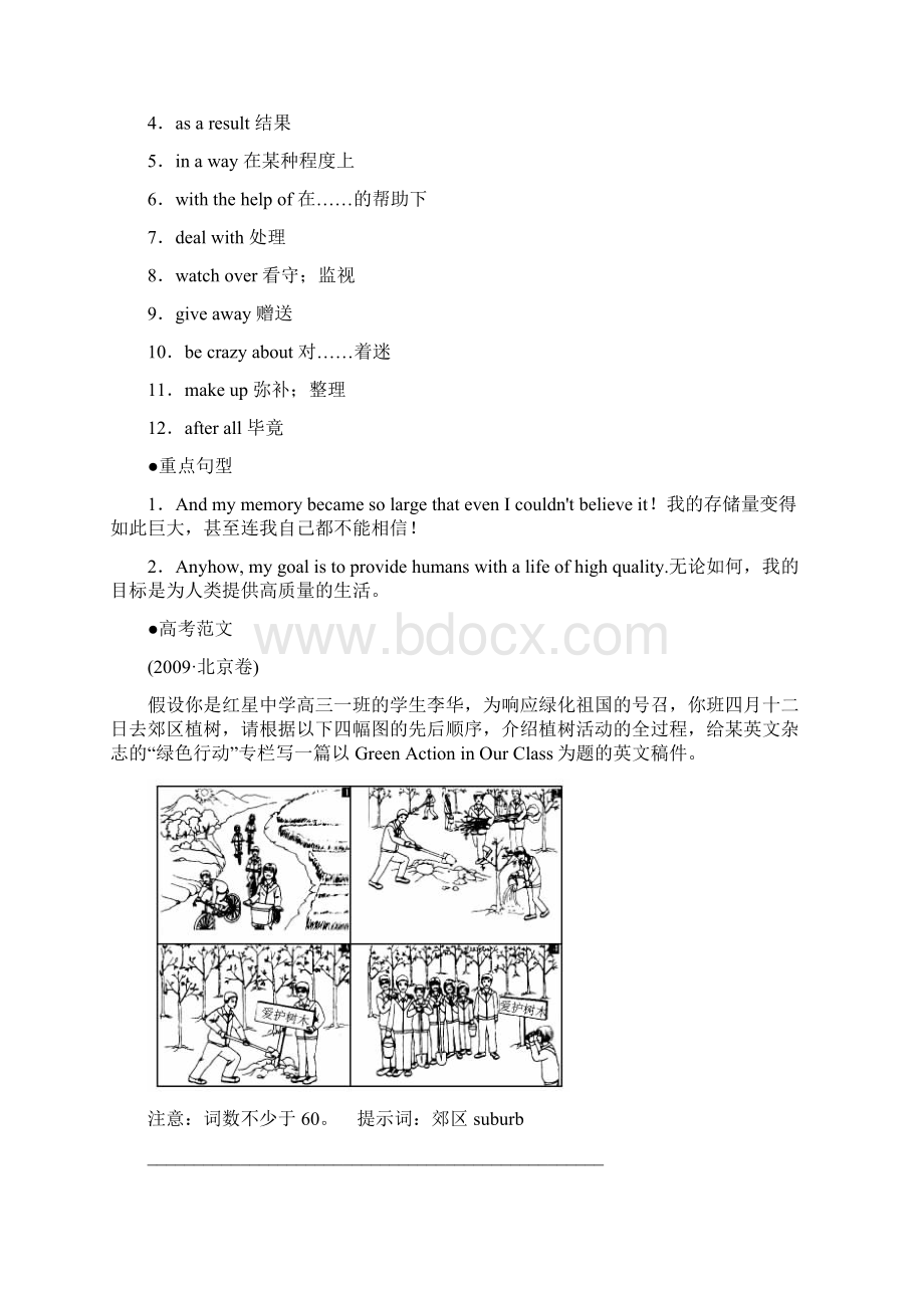 高考英语人教版要点梳理+重点突破必修2 Unit 3 Computers.docx_第2页