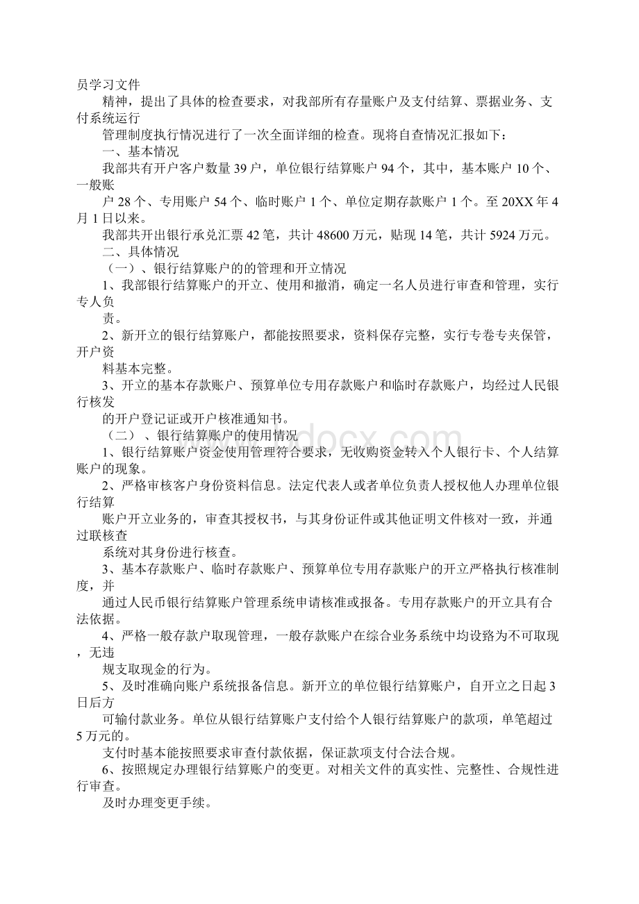 账户管理岗工作总结Word文档格式.docx_第3页