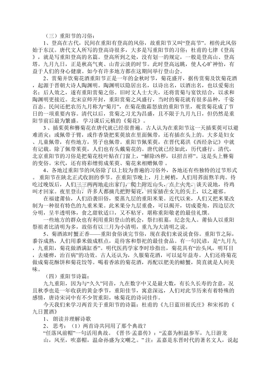 重阳节游戏教案.docx_第2页