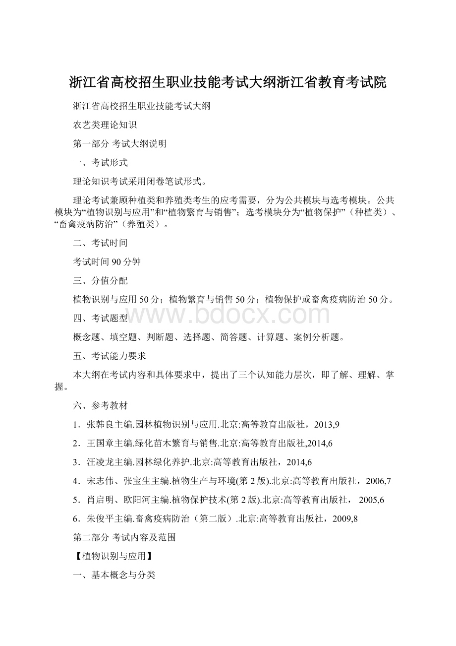 浙江省高校招生职业技能考试大纲浙江省教育考试院.docx