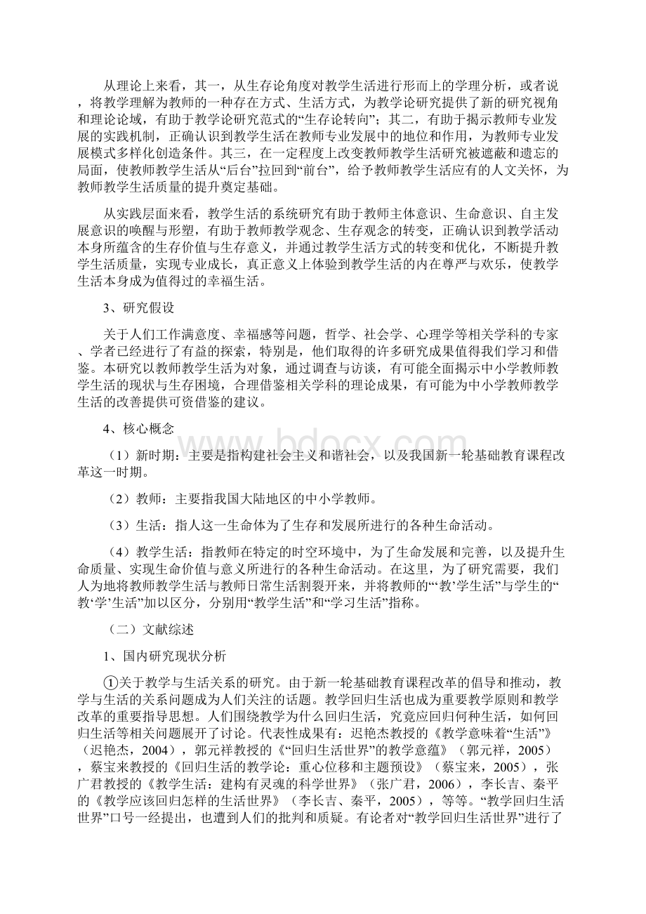 课题名称新时期教师教学生活的理论与实践研文档格式.docx_第3页