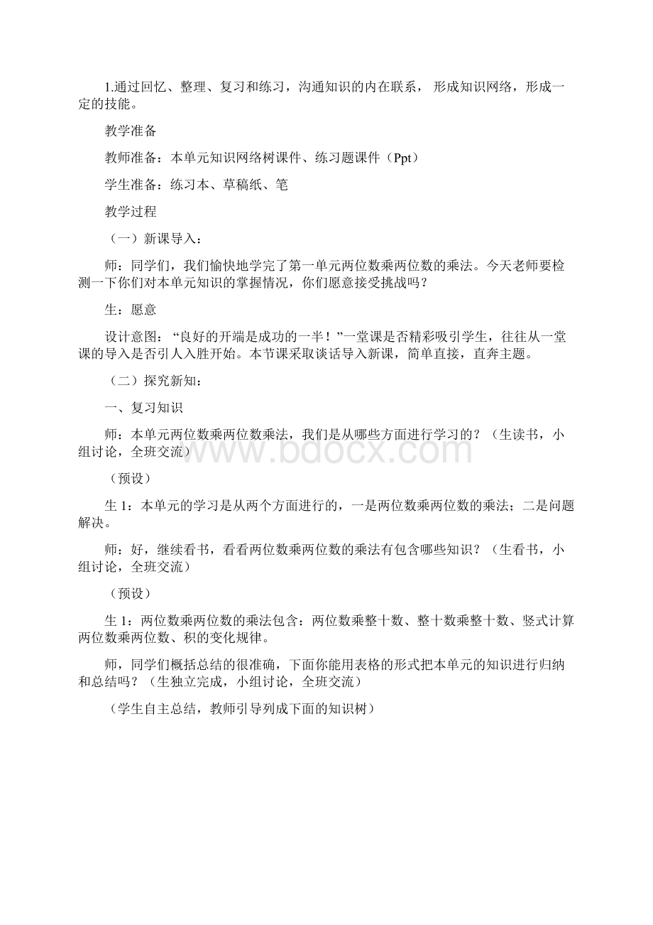 西师大版数学三年级下册18 整理与复习 精编教案Word格式.docx_第2页