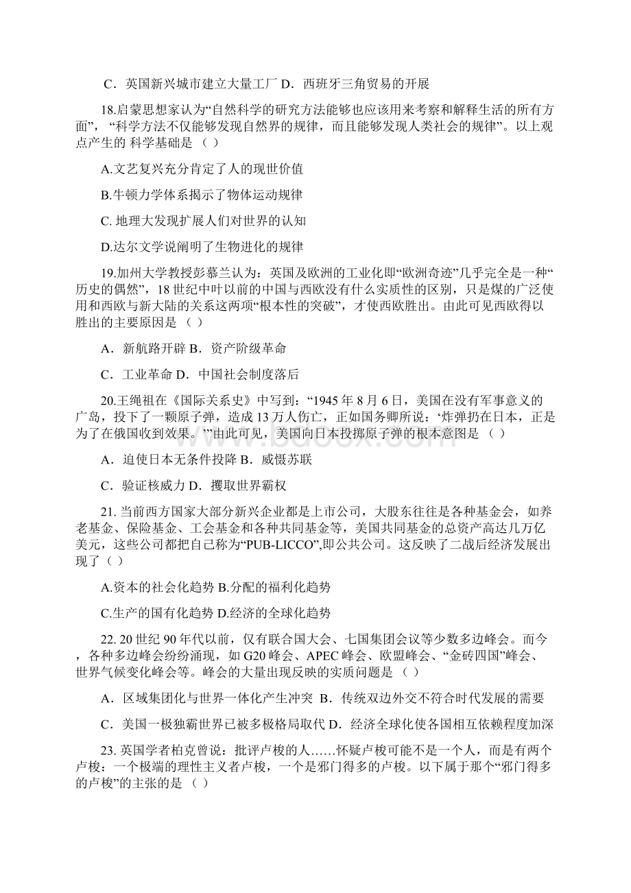 届福建省漳州市八校高三第三次联考历史试题及答案.docx_第2页