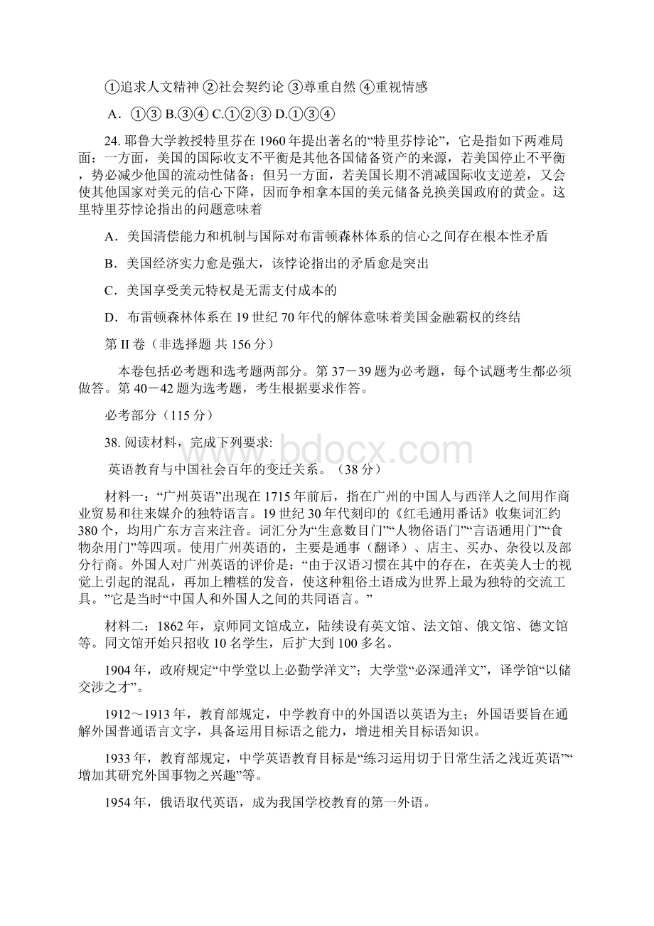 届福建省漳州市八校高三第三次联考历史试题及答案文档格式.docx_第3页