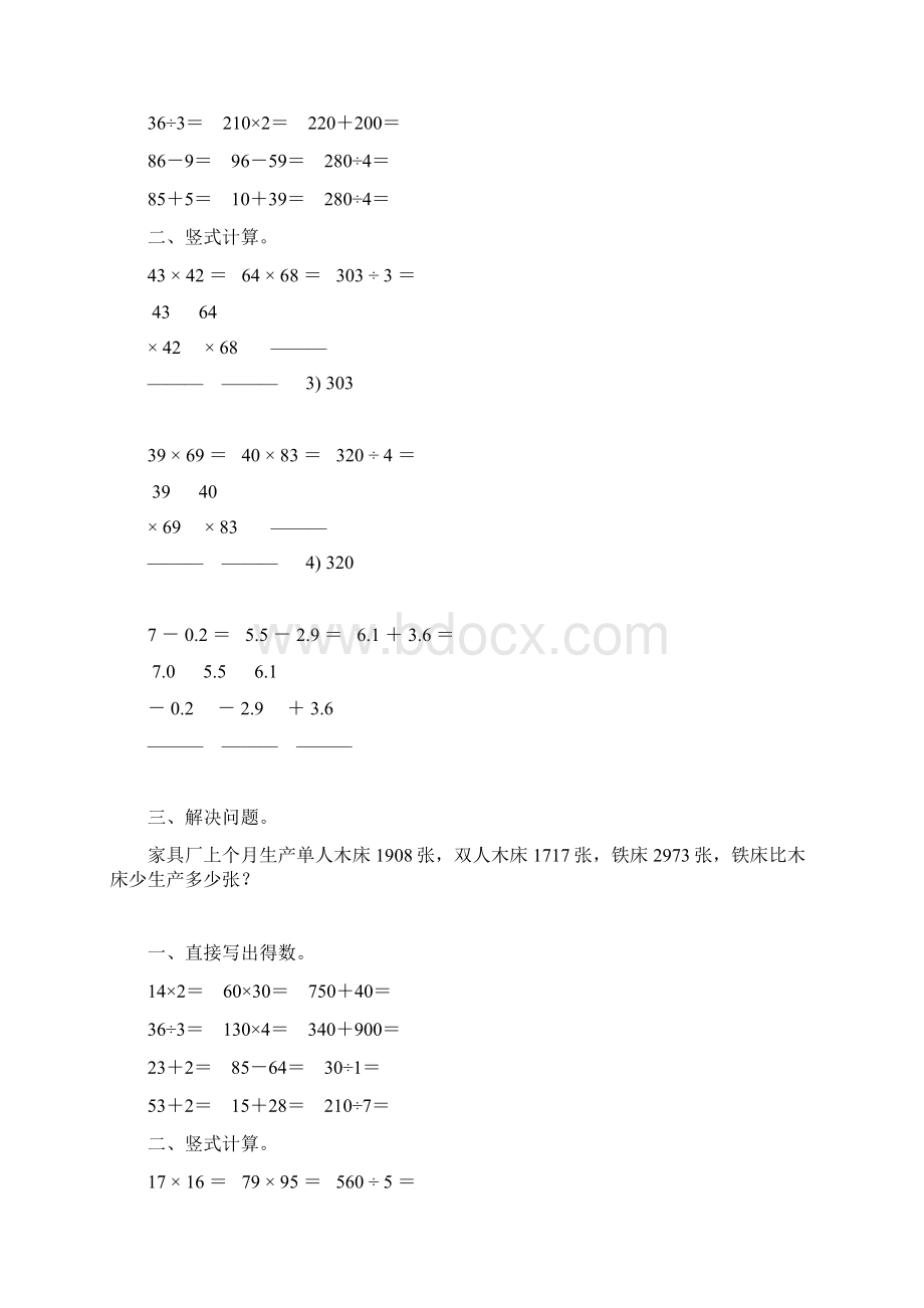 三年级数学暑假作业强烈推荐 15.docx_第2页