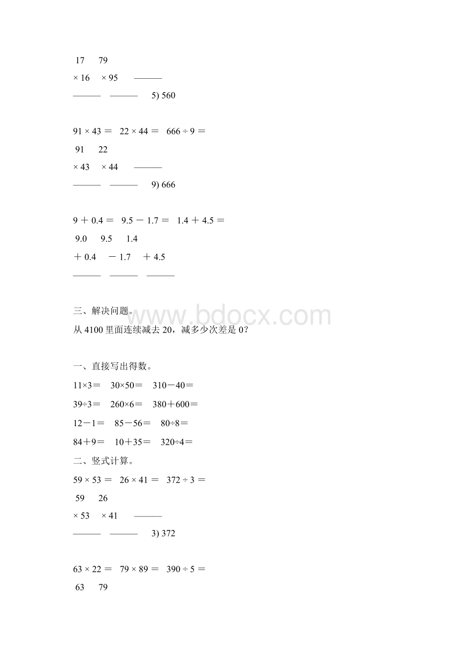 三年级数学暑假作业强烈推荐 15Word文档下载推荐.docx_第3页