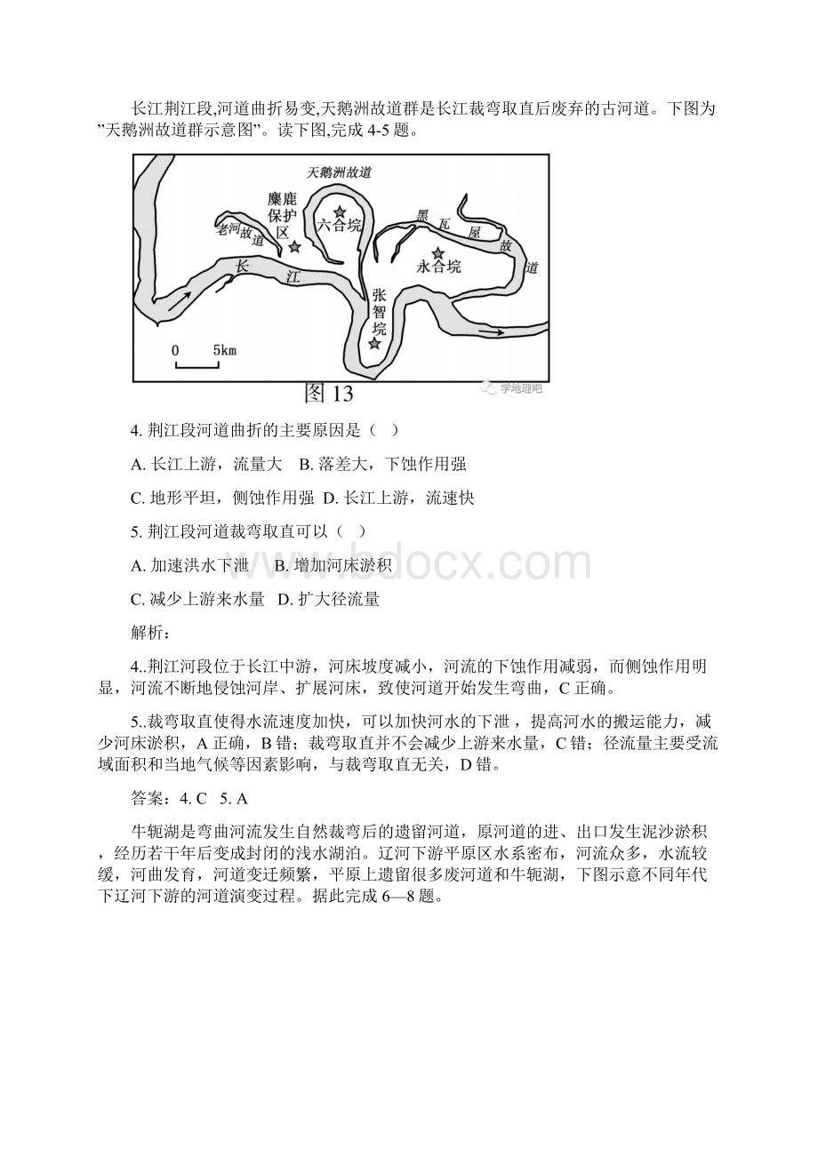 届高三地理个性化专项补弱 训练 2 地貌.docx_第2页